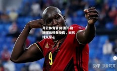 开云体育官网-那不勒斯球员频频受伤，困扰球队军心