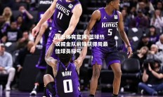 开云体育官网-篮球热议掘金队前锋获得周最佳球员称号