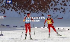开云体育官网-冬季两项赛首轮定冠军