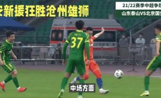 开云体育官网-北京国安迎战大连一方谁能赢得宝贵的三分？