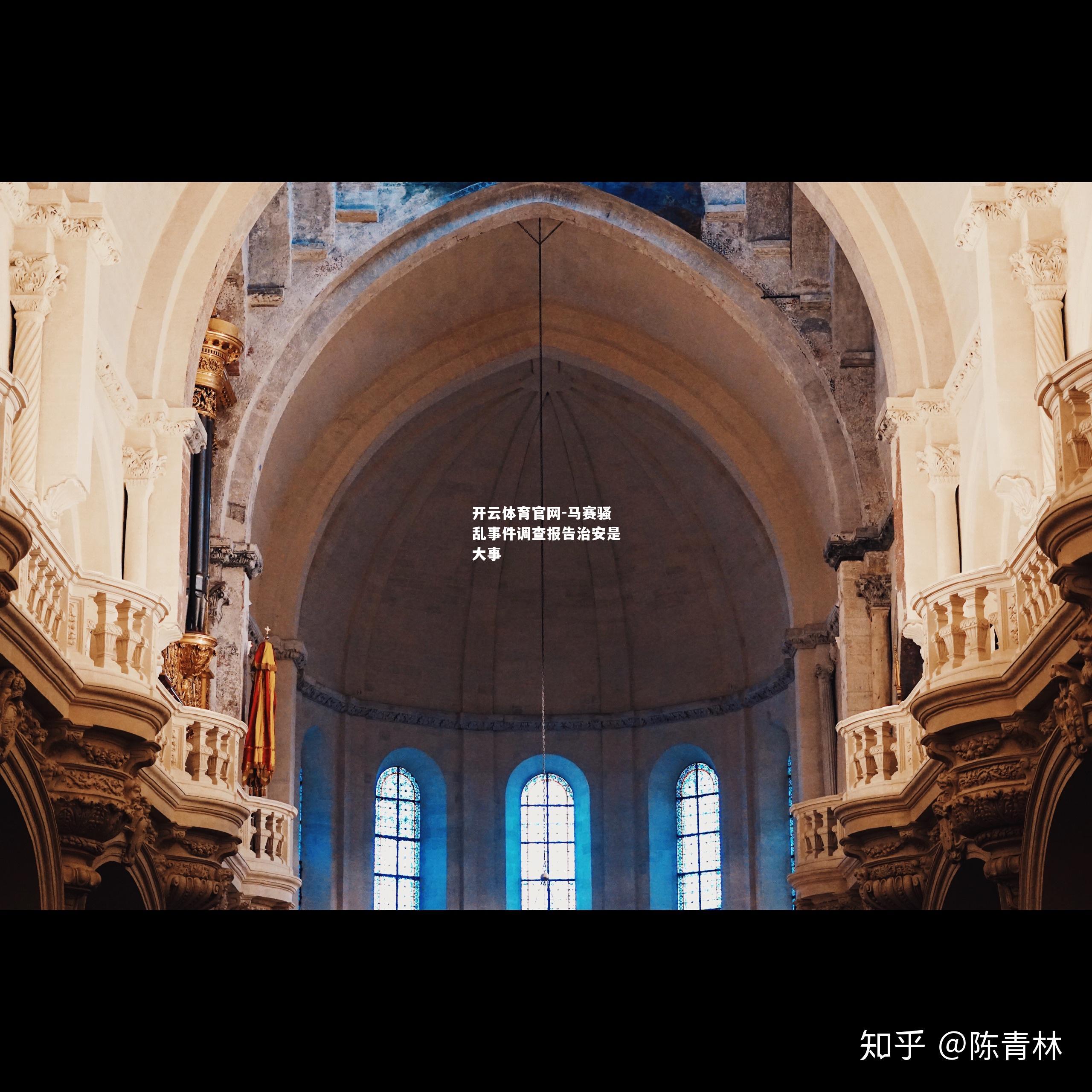 马赛骚乱事件调查报告治安是大事
