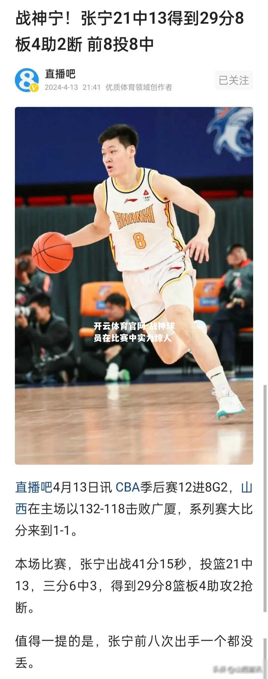 战神球员在比赛中实力惊人